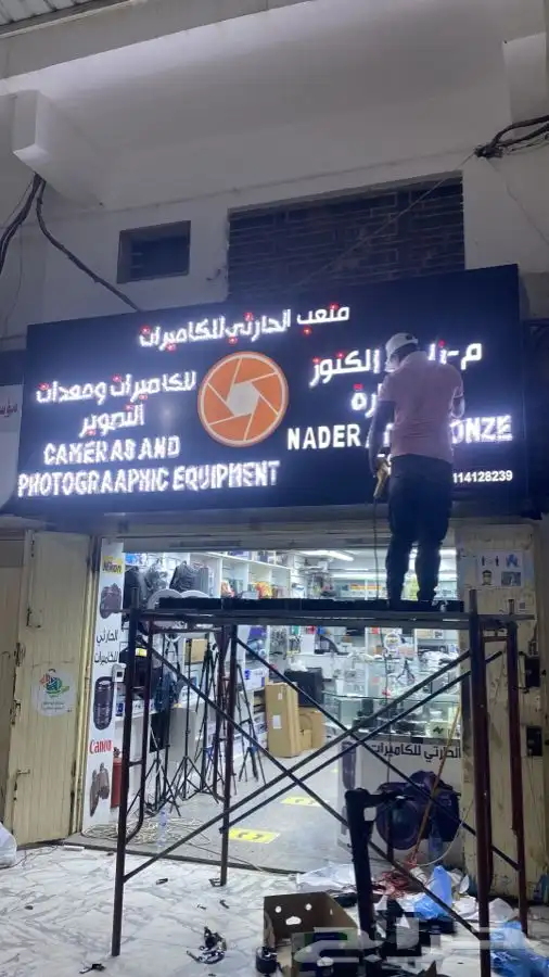 لوحة محل تركيب لوحات حروف بارزة لوحة خارجية و مقاول كلادنك 11