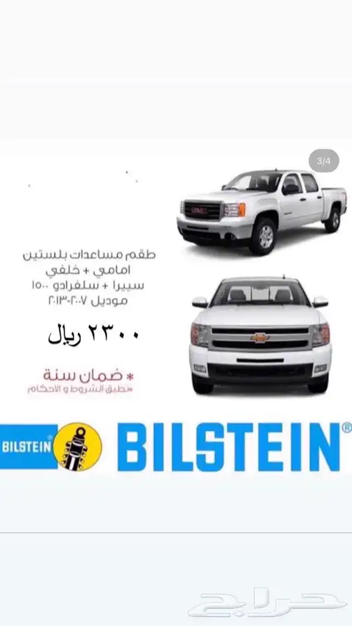 مساعدات بلستين لشفر وجمس 4