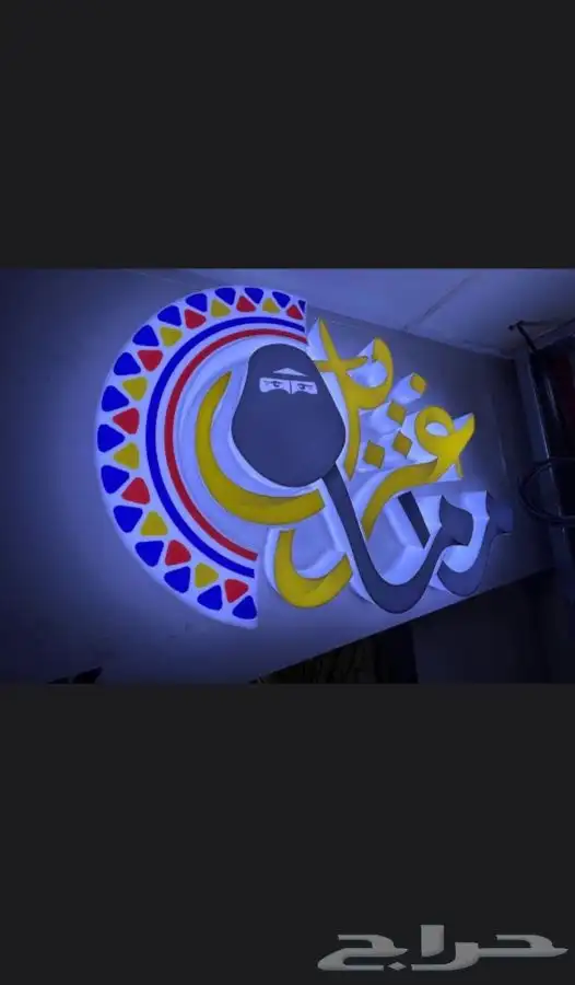 دعايه واعلان وصيانة لوحه بارزه 4