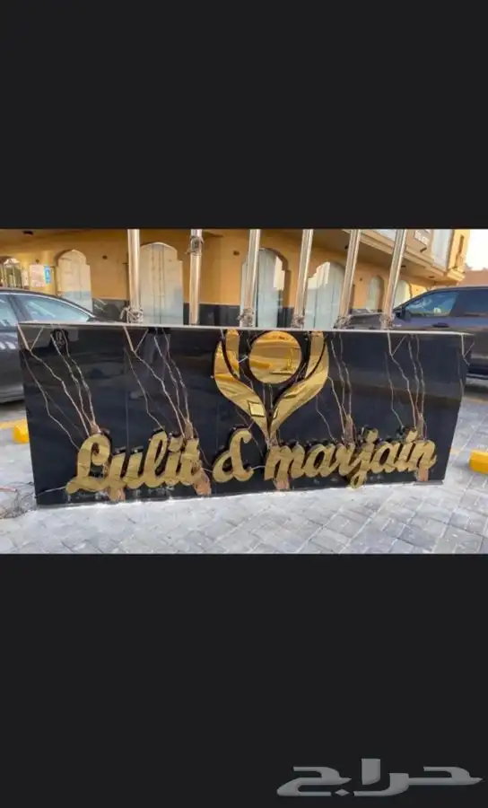 دعايه واعلان وصيانة لوحه بارزه 3