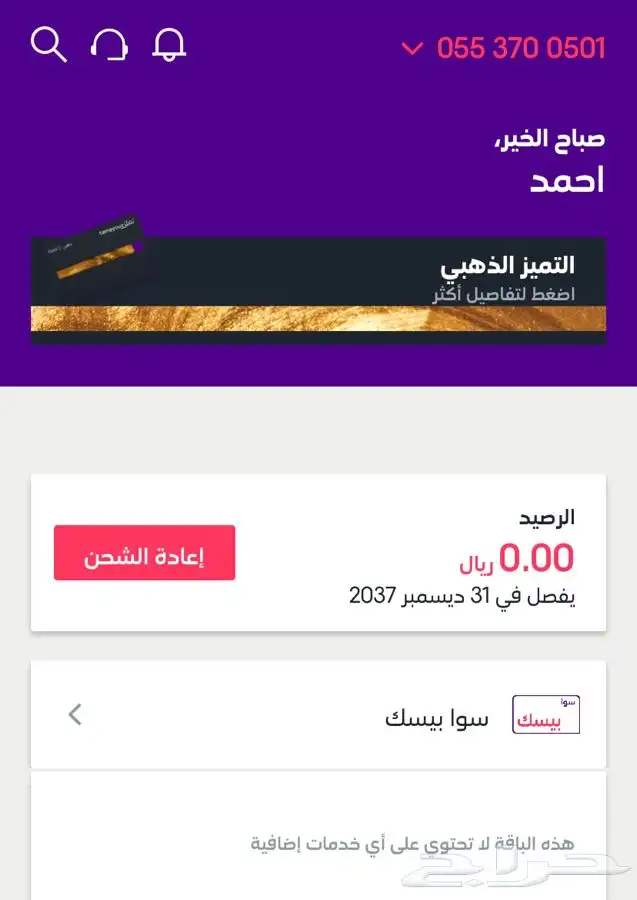 أرقام سوا للبيع (( 501 )) 1