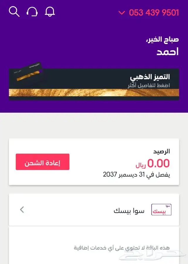 أرقام سوا للبيع (( 501 )) 2