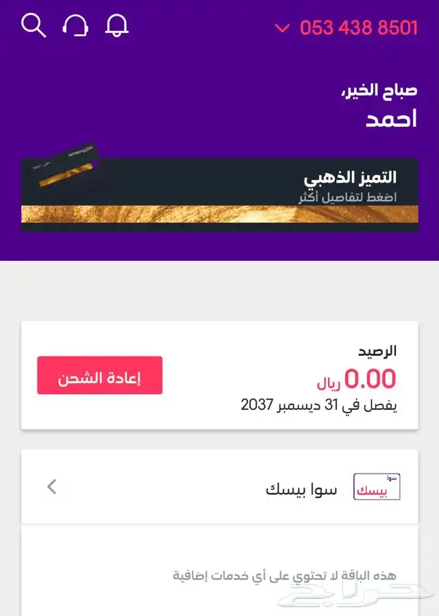 أرقام سوا للبيع (( 501 )) 3