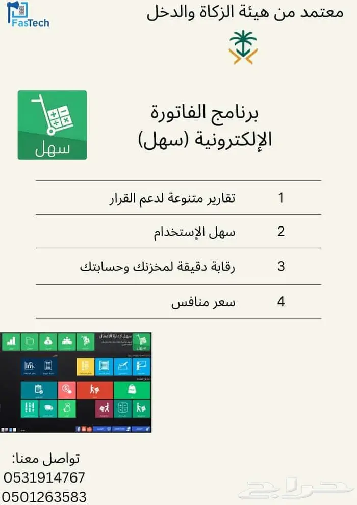 برنامج الفاتورة الضريبة موافق لمتطلبات هيئة الزكاة والدخل 7
