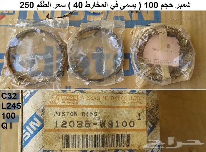 قطع لوريل 85 - 88 محرك 74