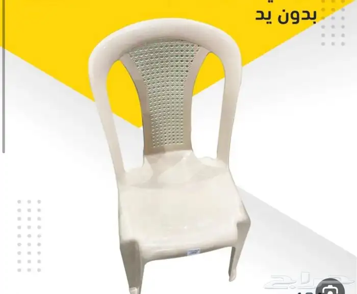 كرسي بلاستيك 2
