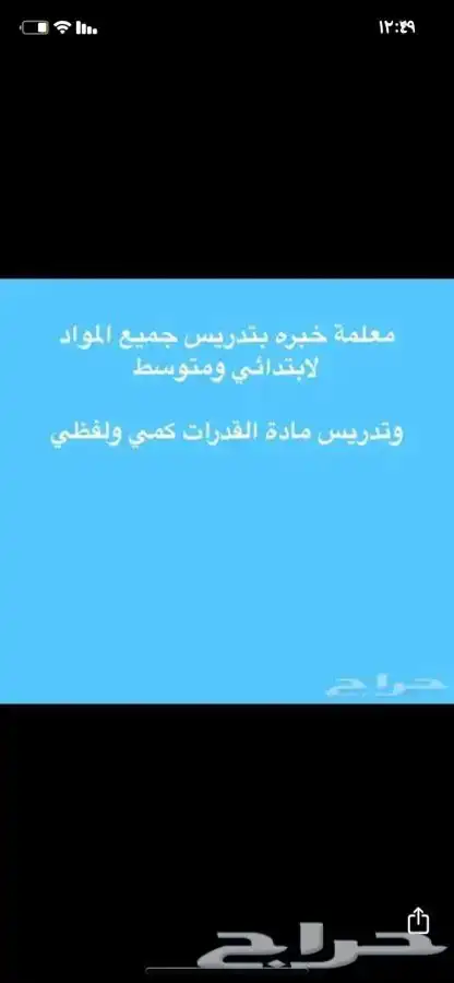 معلمة قدرات كمي ولفظي 1