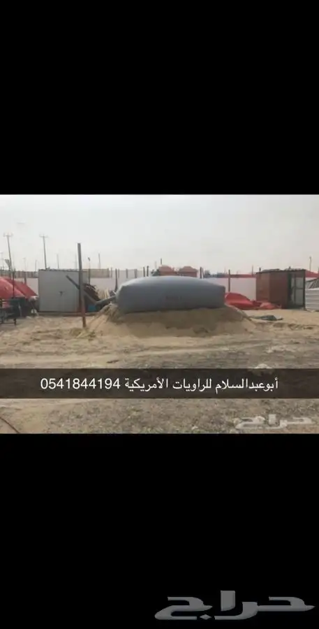 راويات ماء - أشرعة ماء - خزانات متنقله 4