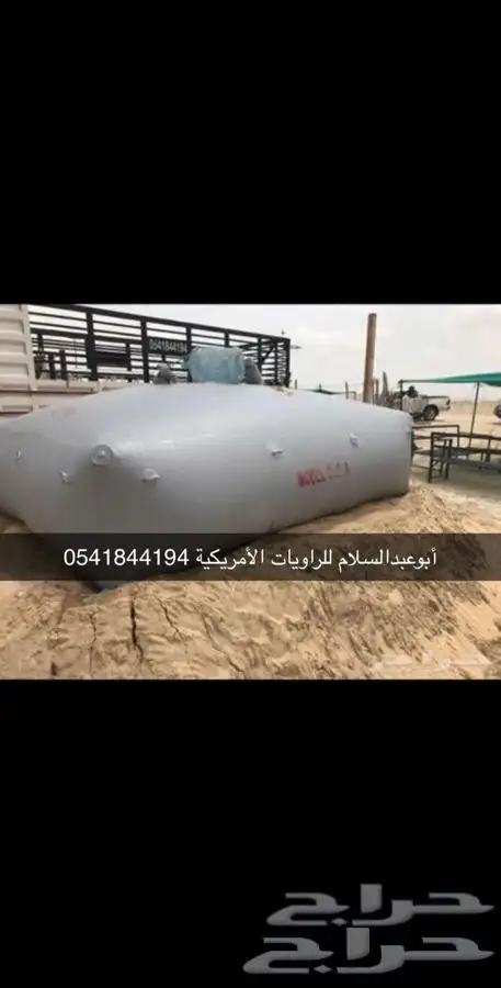 راويات ماء - أشرعة ماء - خزانات متنقله 3