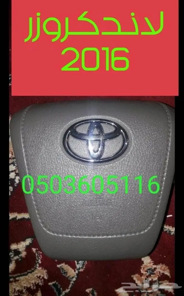 اعطيه ايرباق جميع السيارات المصدوم 82