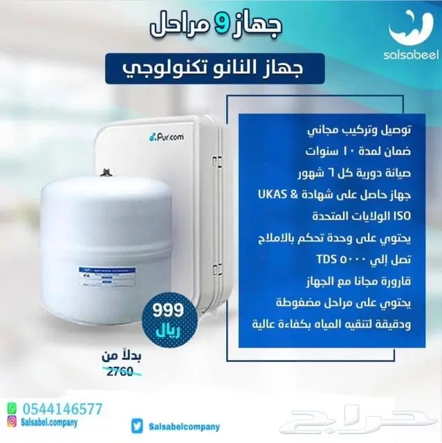 فلاتر تحليه مياه 9مراحل من شركه بيور كوم الامريكيه 1