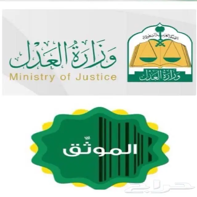 موثقه معتمده 0