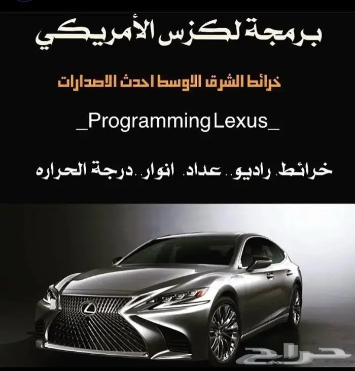 اصلاح شاشات ومسجلات لكزس ابوتميم 1