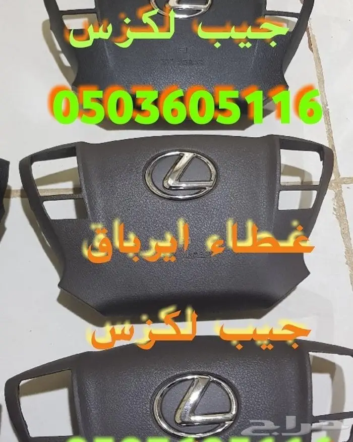 اعطيه ايرباق جميع السيارات المصدوم 98