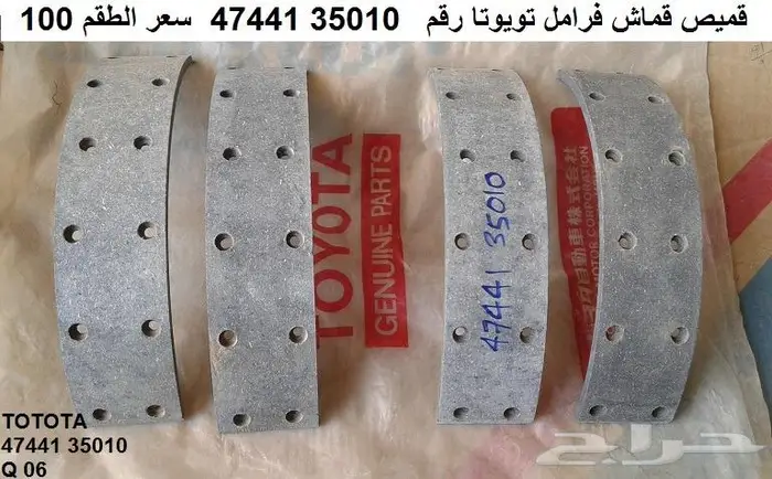 قطع تويوتا قديمه 51