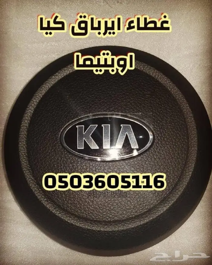 اعطيه ايرباق جميع السيارات المصدوم 99