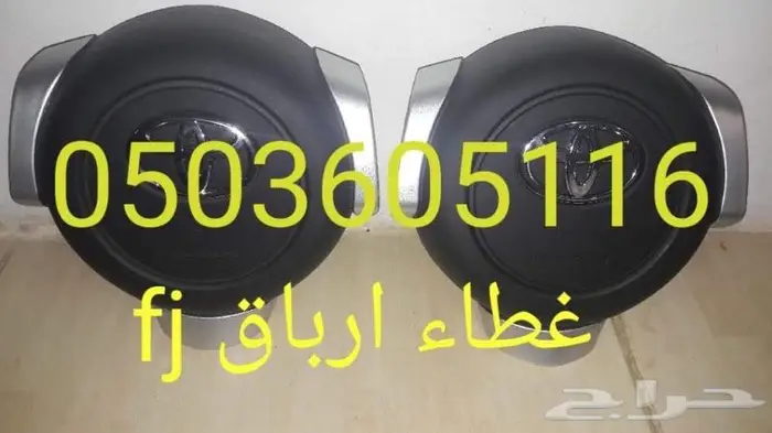 اعطيه ايرباق جميع السيارات المصدوم 18