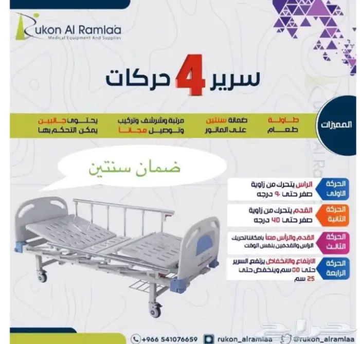 سرير طبي كهربائي متحرك 0