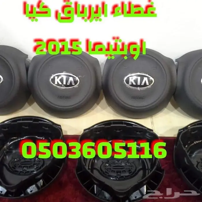 اعطيه ايرباق جميع السيارات المصدوم 0