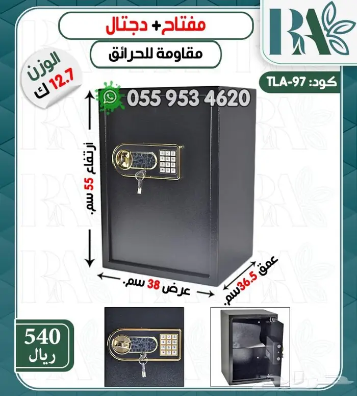 تجوري خزنه إلكترونيه بصمه ورمز 1