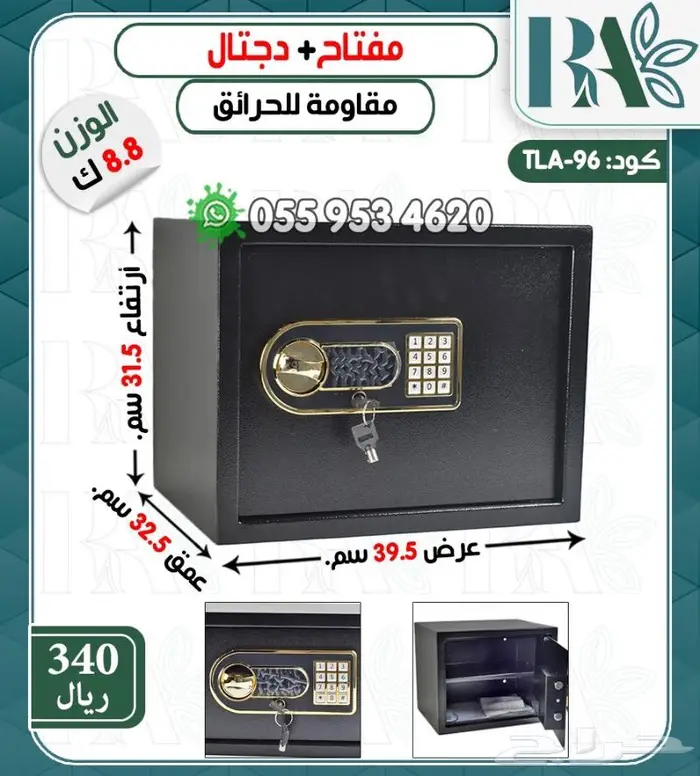 تجوري خزنه إلكترونيه بصمه ورمز 2