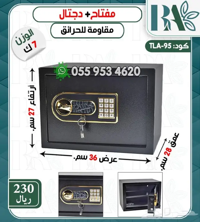 تجوري خزنه إلكترونيه بصمه ورمز 3