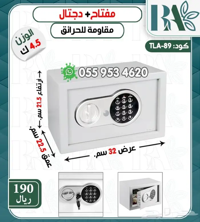 تجوري خزنه إلكترونيه بصمه ورمز 13