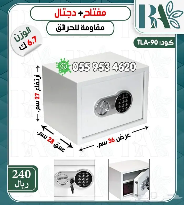 تجوري خزنه إلكترونيه بصمه ورمز 12