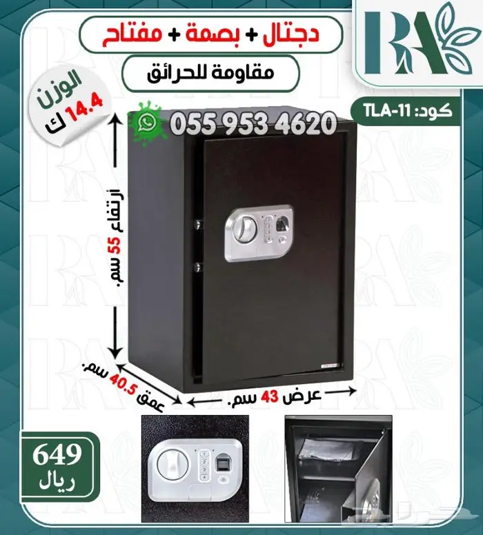 تجوري خزنه إلكترونيه بصمه ورمز 5