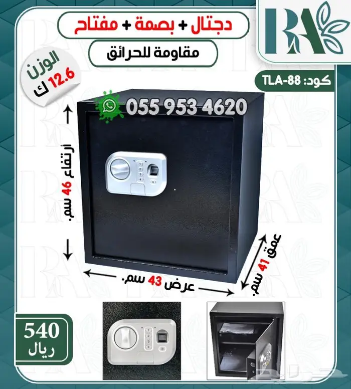 تجوري خزنه إلكترونيه بصمه ورمز 6