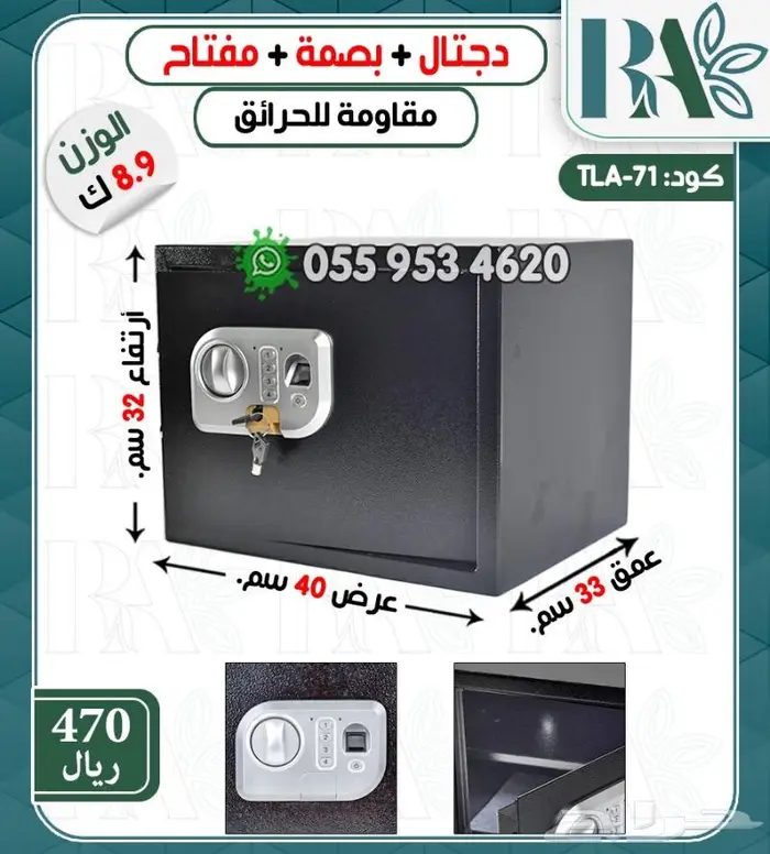 تجوري خزنه إلكترونيه بصمه ورمز 7