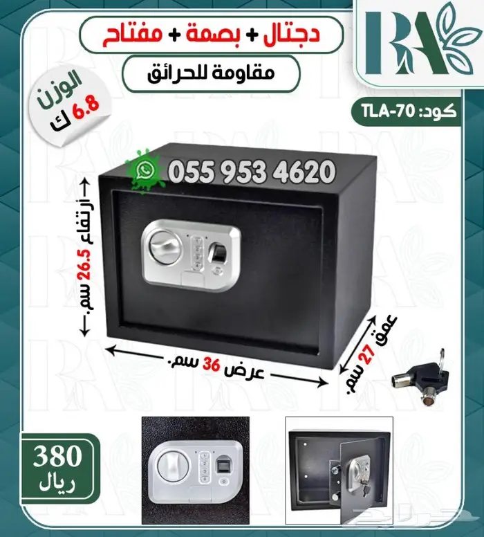 تجوري خزنه إلكترونيه بصمه ورمز 8