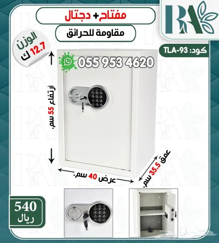 تجوري خزنه إلكترونيه بصمه ورمز 9