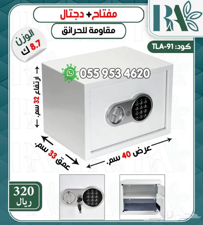 تجوري خزنه إلكترونيه بصمه ورمز 11