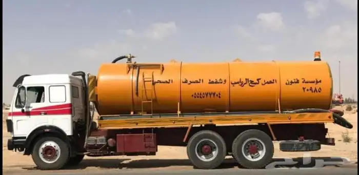 حوايا ل سحب و شفط و كسح الصرف الصحي 5