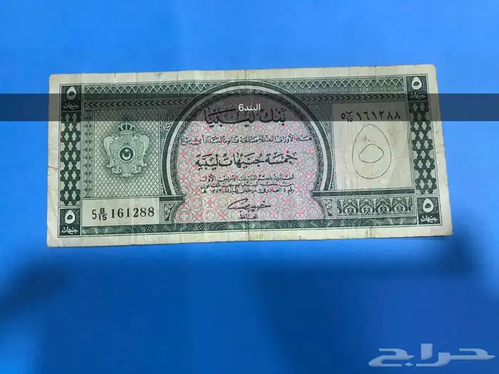 عملات ليبيه ملكيه 10