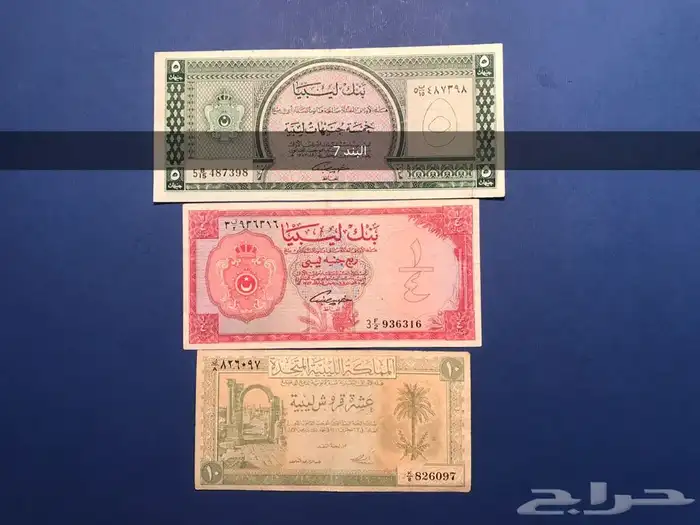 عملات ليبيه ملكيه 12