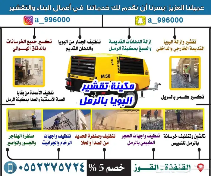 تقشير البوياوصنفرة الحديد وترميل سيارات ومعدات ثقيلة 0