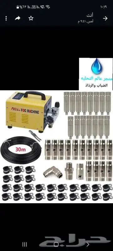 عروض على أجهزة الضباب 2