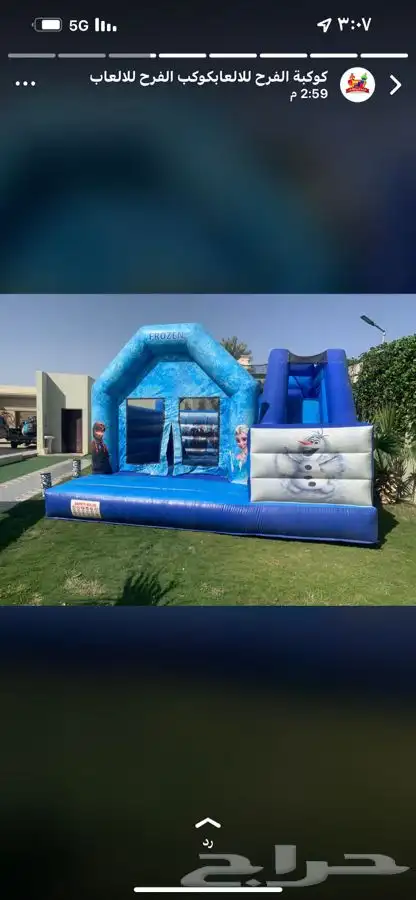 اجار نطيطات زحاليق ملاعب صابونيه الات تسالي 0