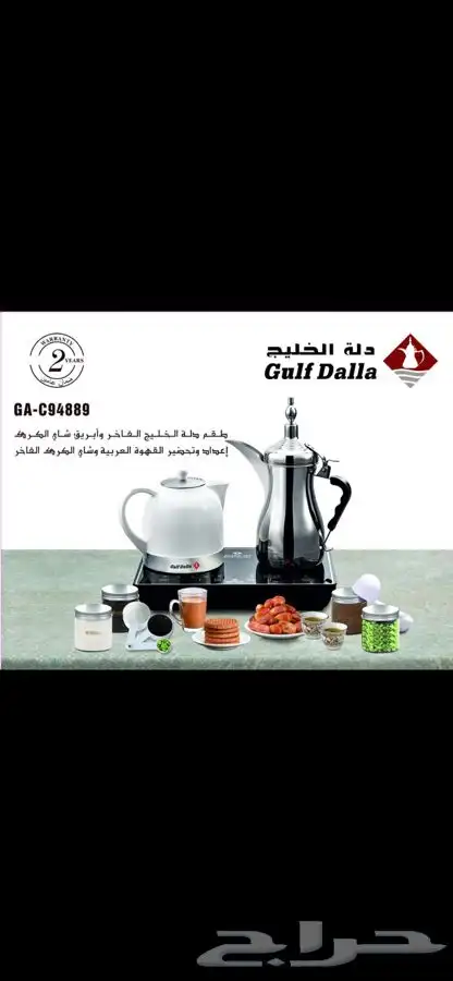 دلة الخليج 0