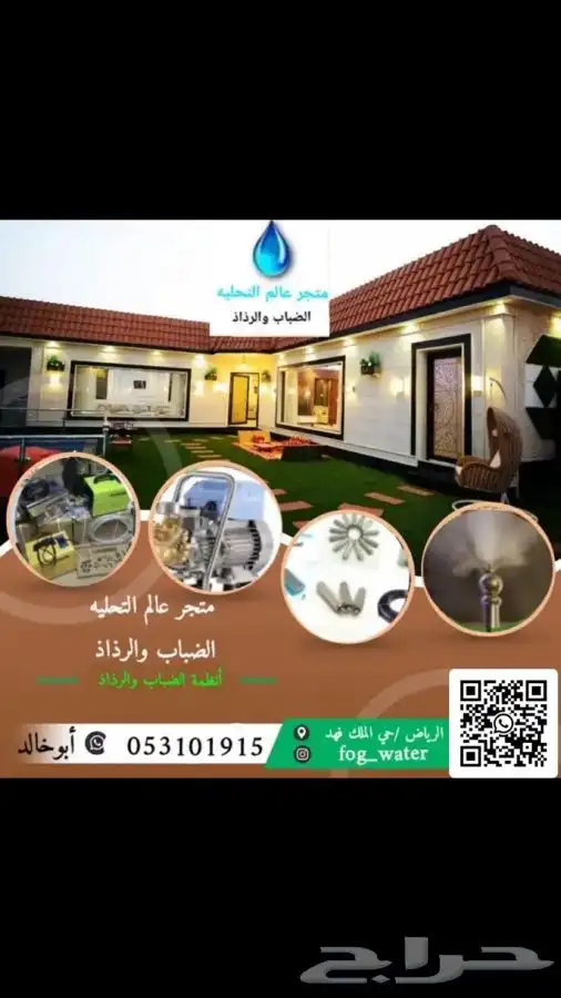 عروض على أجهزة الضباب 0