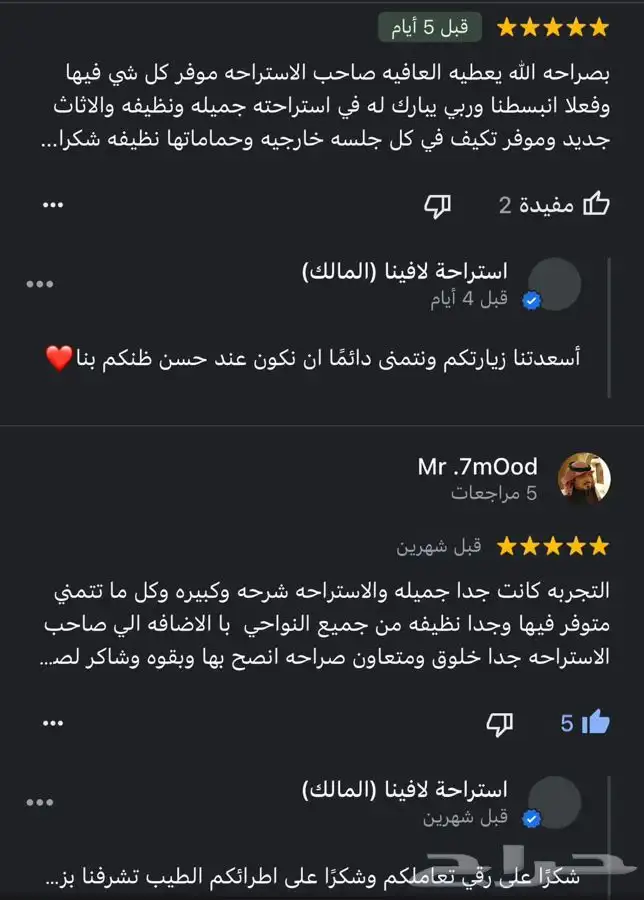 استراحة ومنتجع لافينا للإيجار اليومي 38