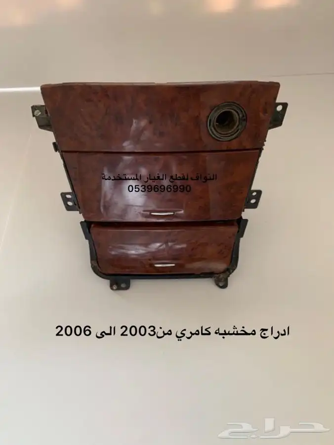 تخشيب كامري من 2003 الى 2006 1