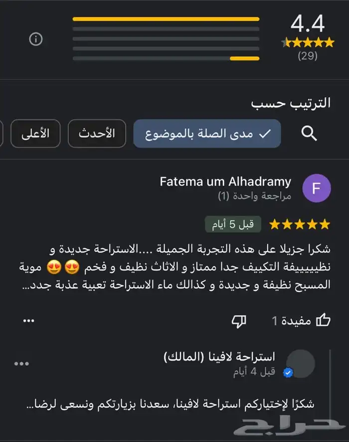 استراحة ومنتجع لافينا للإيجار اليومي 39