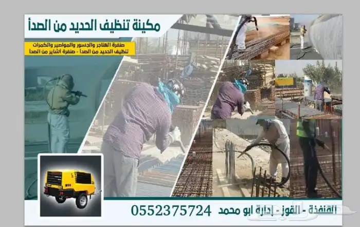 تقشير وازالة البويا والصدأ وترميل سيارات ومعدات ثقيلة 0