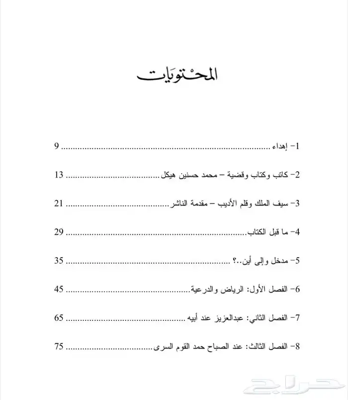 كتاب نادر عن الملك عبدالعزيز والشريف حسين وإخوان من طاع الله 1