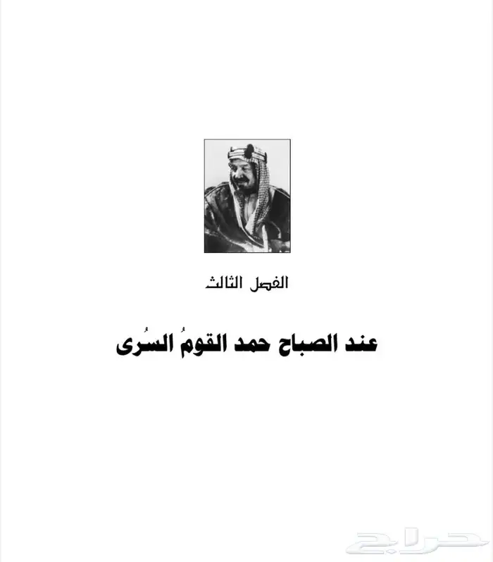 كتاب نادر عن الملك عبدالعزيز والشريف حسين وإخوان من طاع الله 6