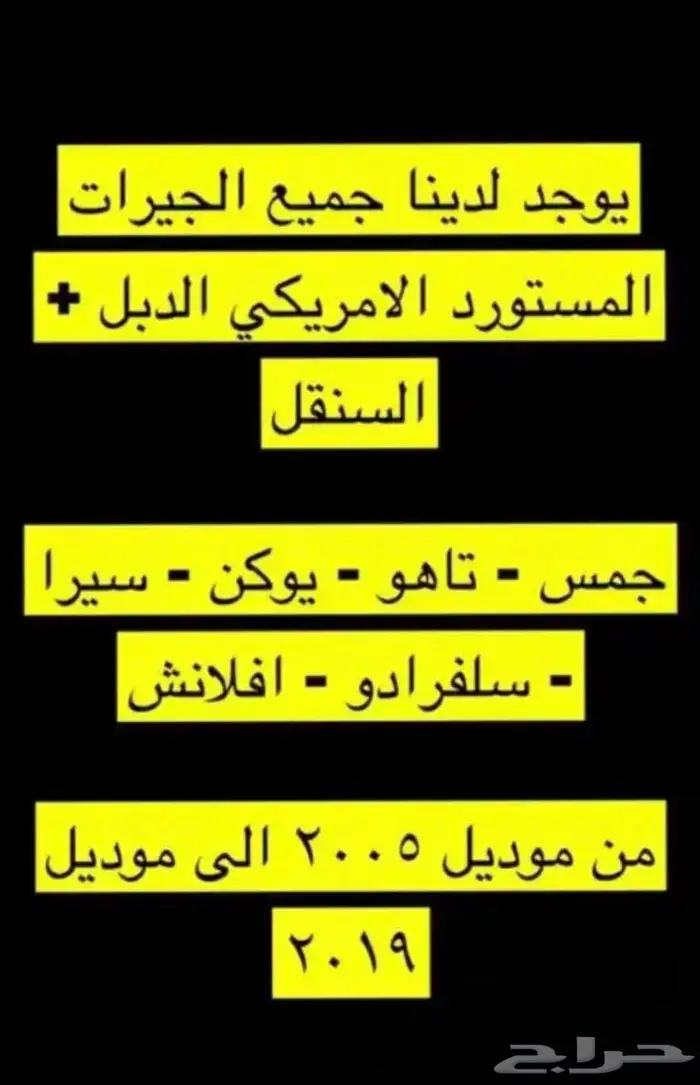 جيرات جمس يوكن تاهو سييرا سوبرمان كابرس 0