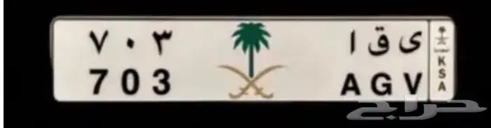 لوحه مميزة ي ق ا. 703 0